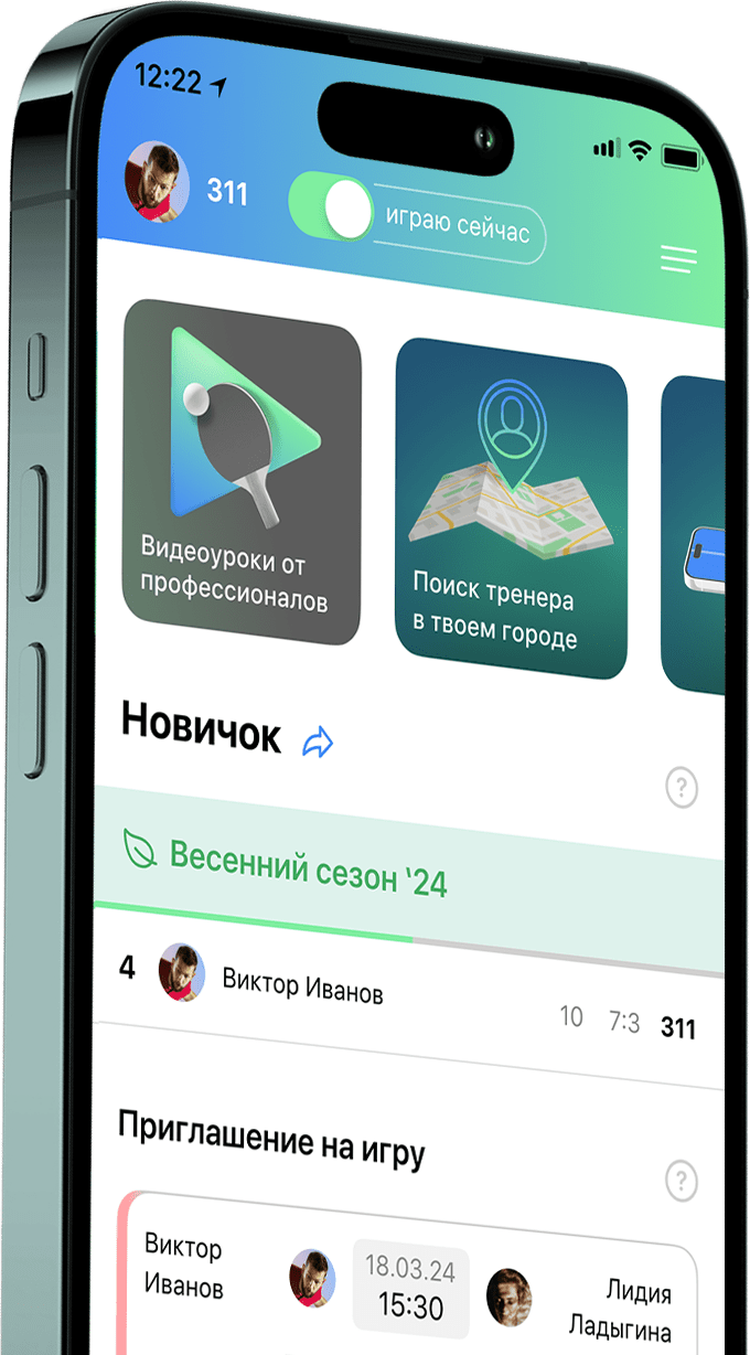 Мобильное приложение ttennismania - настольный теннис